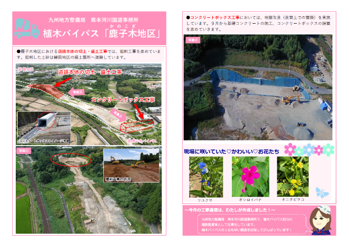 （挿入画像）植木バイパス工事通信15(4)