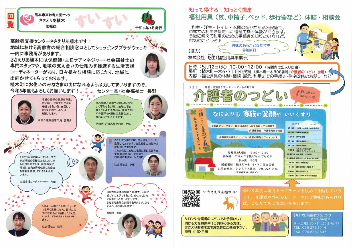 （挿入画像）(6)すいすい4月号