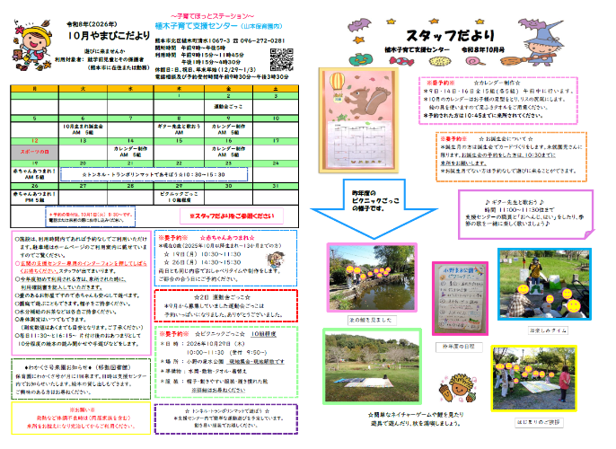（画像）やまびこだより10