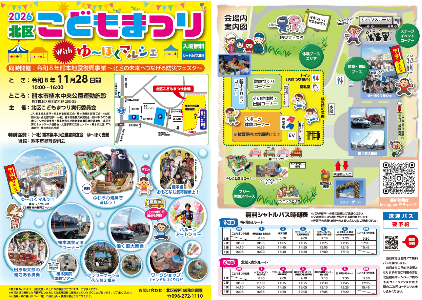 （画像）北区こどもまつり2026