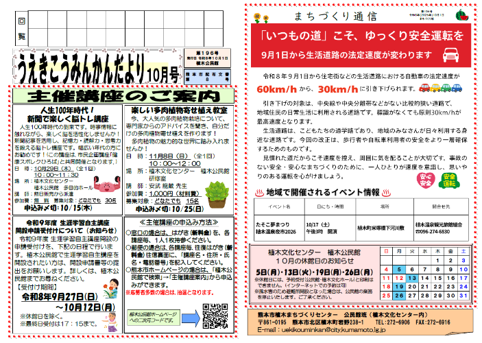 （挿入画像）こうみんかんだより10月