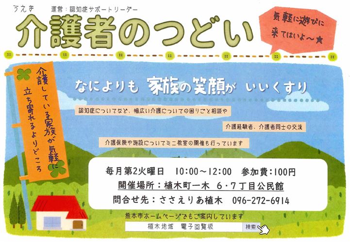ささえりあ　介護家族者のつどい