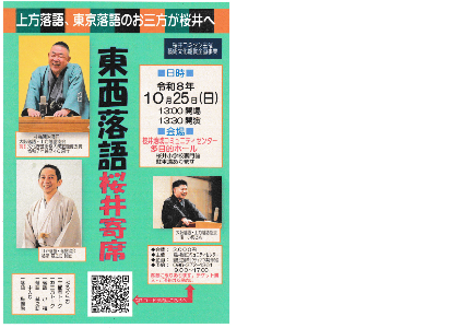 （挿入画像）桜井寄席