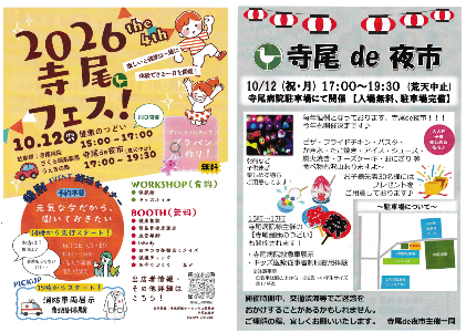 （挿入画像）寺尾フェス