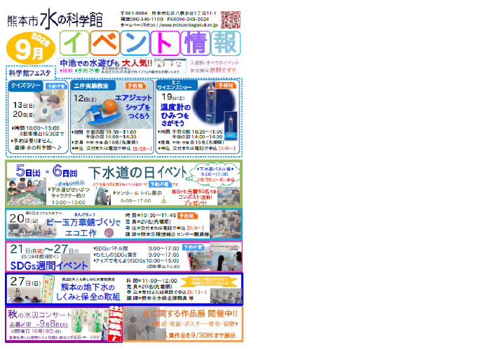 （挿入画像）水の科学館9月イベント情報