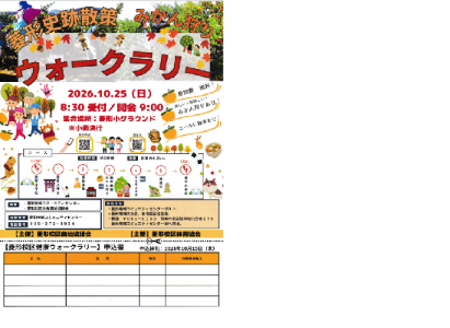 （画像）菱形校区健康ウォークラリー