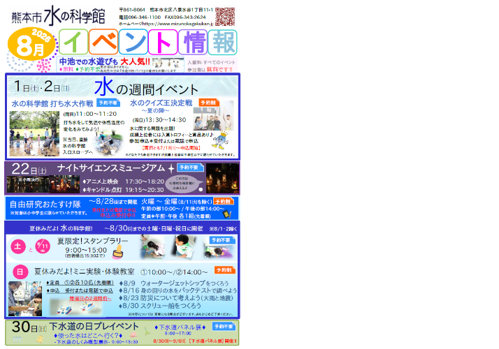 （挿入画像）水の科学館