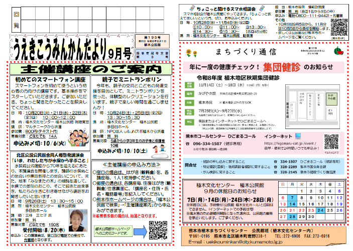 （挿入画像）こうみんかんだより9月