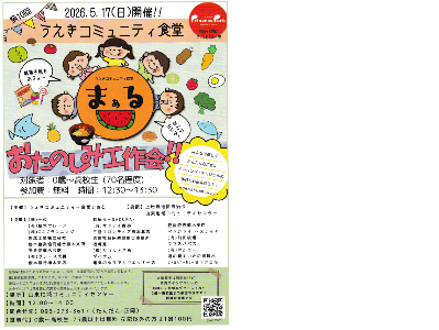 (5)(挿入画像)うえきコミュニティ食堂まぁる