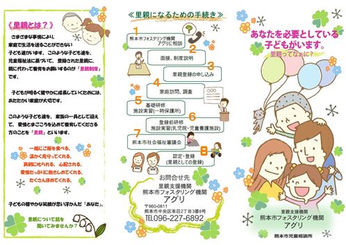 里親ってなぁに（1）