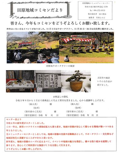 田原コミセン便り(令和6年春号) 田原コミセン便り(令和6年春号)