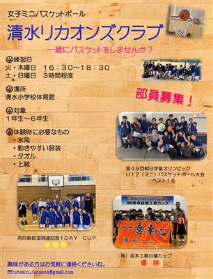 清水リカオンズ