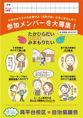 高平台みまもりたい
