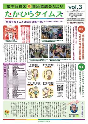 たかひらタイムズ