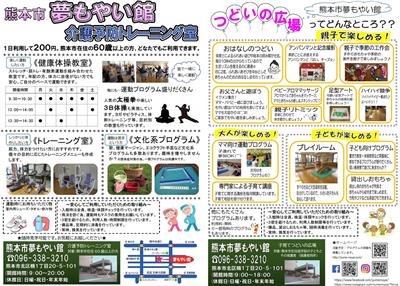 夢もやい館