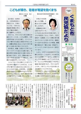 民児協だより