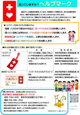 ヘルプマーク