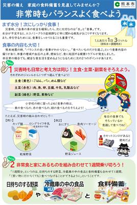 保健こども課「非常時もバランスよく」