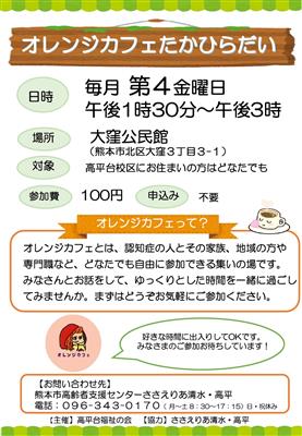 オレンジカフェたかひらだい