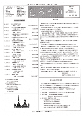 むろぞの第359号(1)