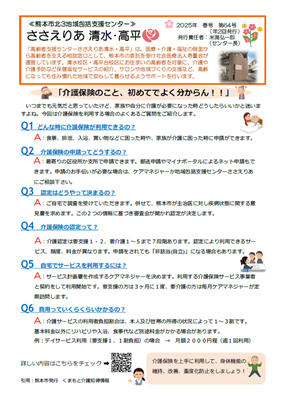ささえりあ清水・高平　2025年春号第64号(1)