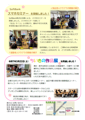 ささえりあ清水・高平　2025年春号第64号(2)