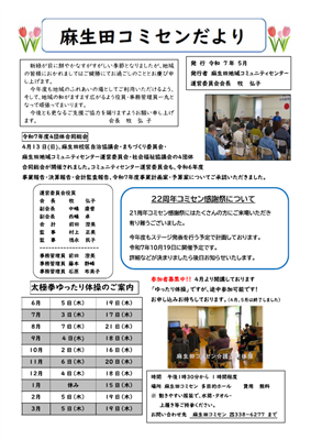 麻生田コミセンだよりR7.5(1)