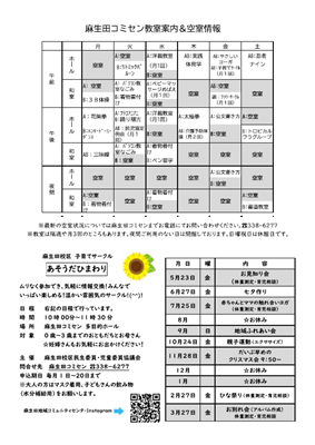 麻生田コミセンだよりR7.5(2)