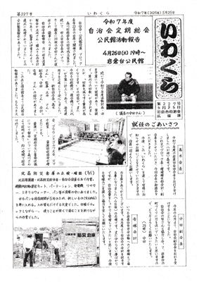 いわくら第227号(1)