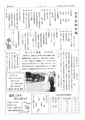 いわくら第227号(2)