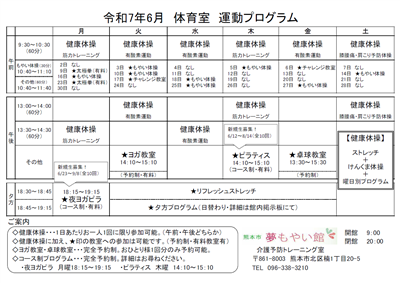 R7年度6月　運動プログラム・参加方法（トレ室）