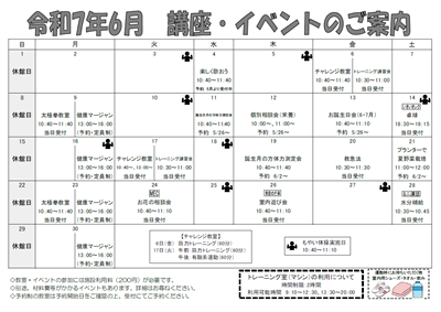 R7年度6月　講座・イベントのご案内（トレ室）