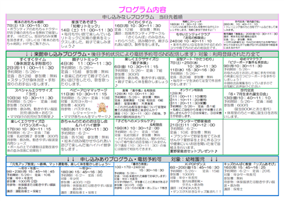 R7年度6月　プログラム内容（つどい）