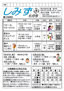 しみずだより6月号(1)