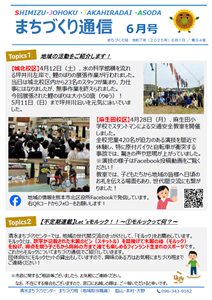しみずだより6月号(2)