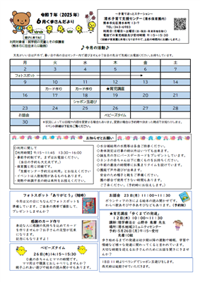 清水子育て支援センター（6月号）