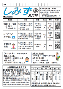 しみずだより8月号(1)
