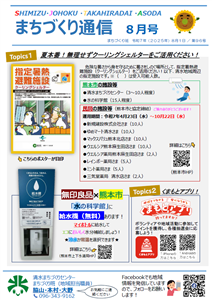 しみずだより8月号(2)