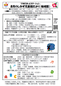 しみずだより8月号(4)