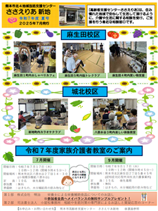 ささえりあ新地新聞・夏号(1)
