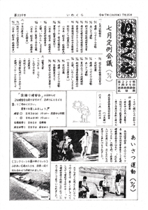 いわくら第229号(1)