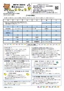清水子育て支援センター（8月号）(1)