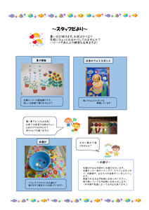 清水子育て支援センター（8月号）(2)