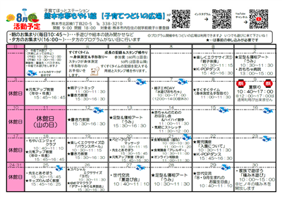 R7年度8月　活動予定表（つどい）