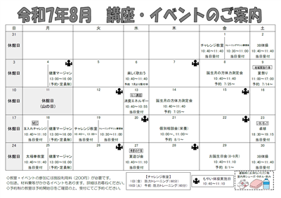 R7年度8月　講座・イベントのご案内（トレ室）