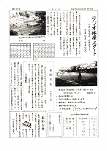 いわくら第229号(2)