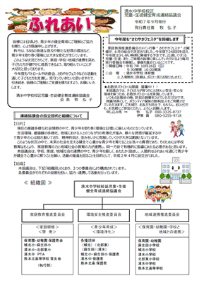 ふれあいR7.9月号(1)