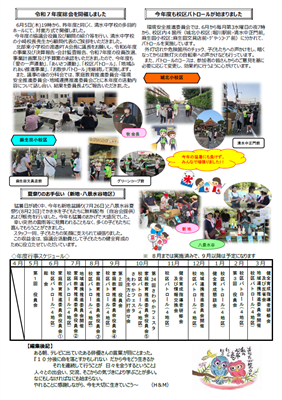 ふれあいR7.9月号(2)