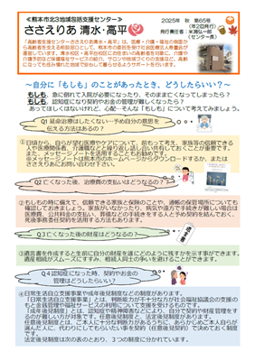 ささえりあ清水・高平 2025年秋号第65号(1)