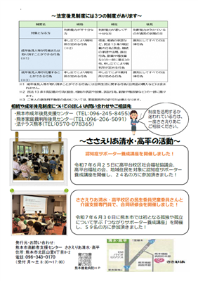 ささえりあ清水・高平 2025年秋号第65号(2)